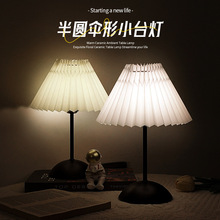 北欧式复古台灯美式金属民宿舍卧室睡眠床头灯百褶伞形小夜灯氛围