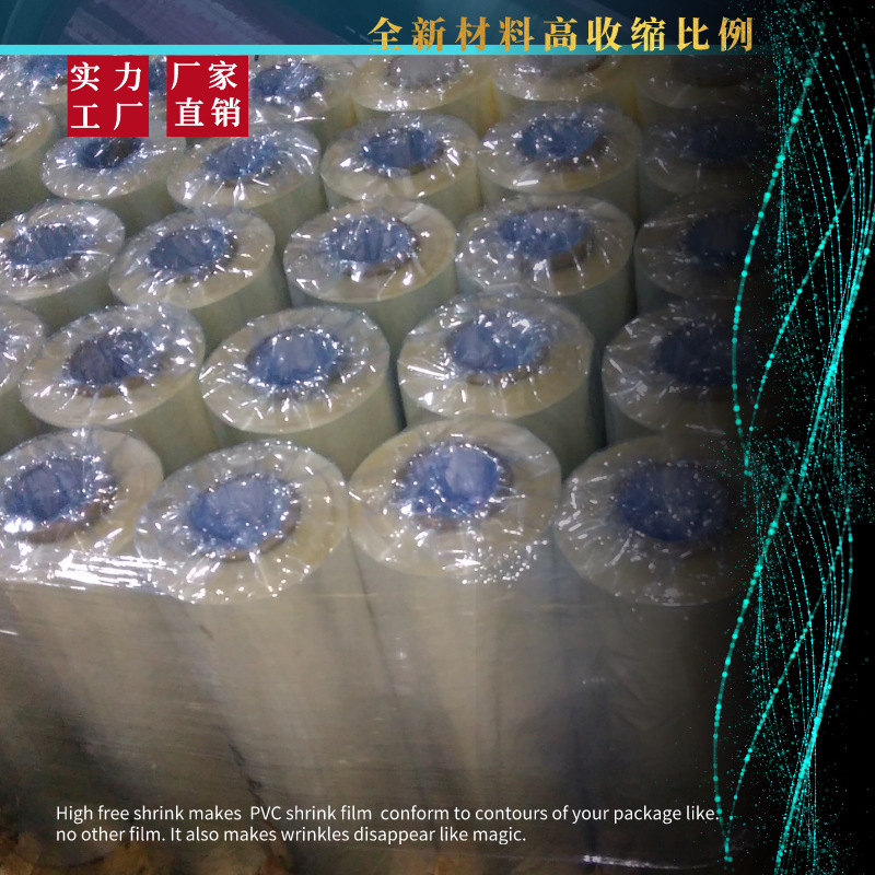 广东佛山透明PVC收缩弧形袋PVC包装膜超长PVC热缩膜化妆品
