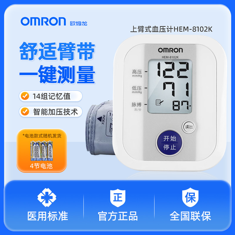 欧姆龙电子血压计7121/7137/7126/8102K上臂式全自动测量仪批发|undefined
