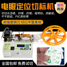 商标织带切带机水洗标切标机洗水唛织唛全自动电子眼定位切断机