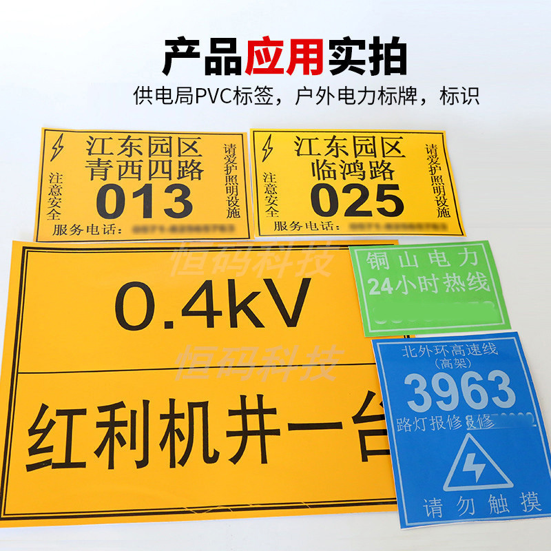 户外电线杆标牌 变电箱 路灯杆标识220mm*25m防腐 防水防晒标签定