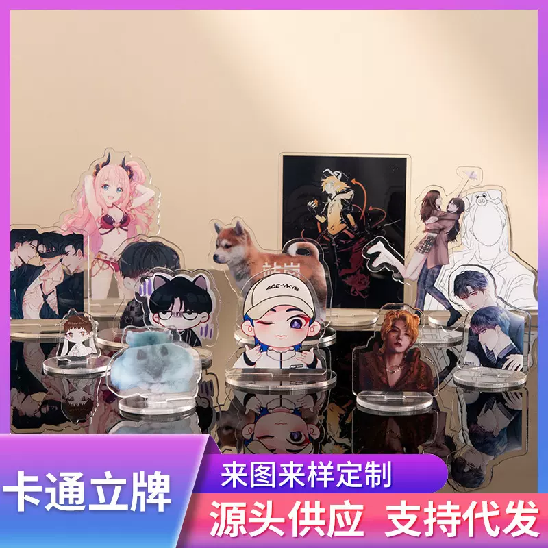 现货明星动漫游戏立牌diy周边卡通亚克力摆件透明桌面小批发