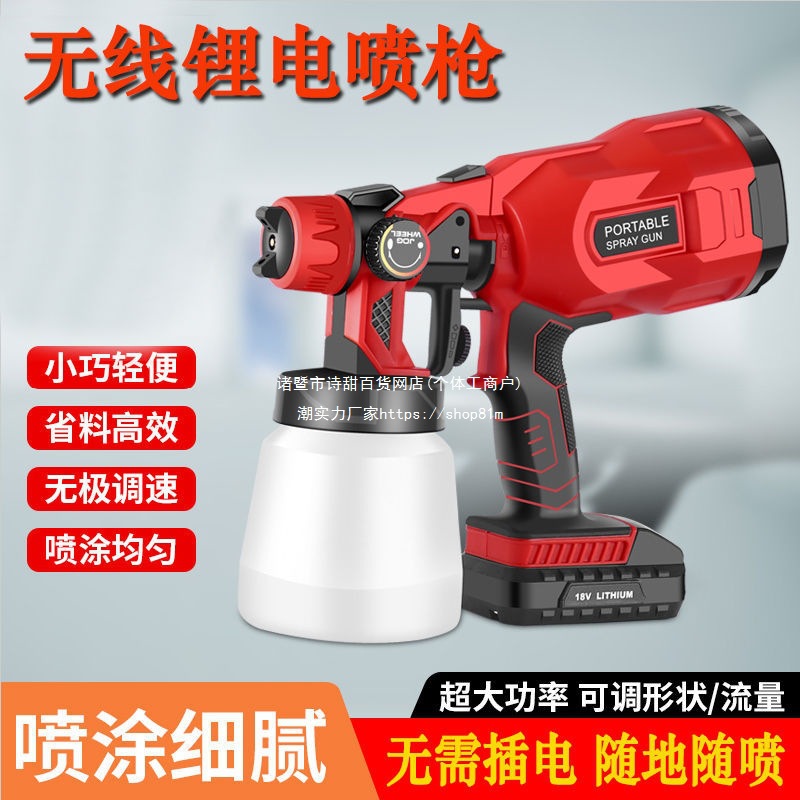 无线电动喷漆枪手持喷涂机乳胶漆多功能小涂料油漆家用锂电喷漆壶