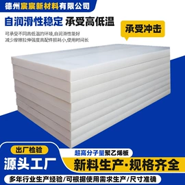 PE塑料板;UHMWPE板;其他塑料异型