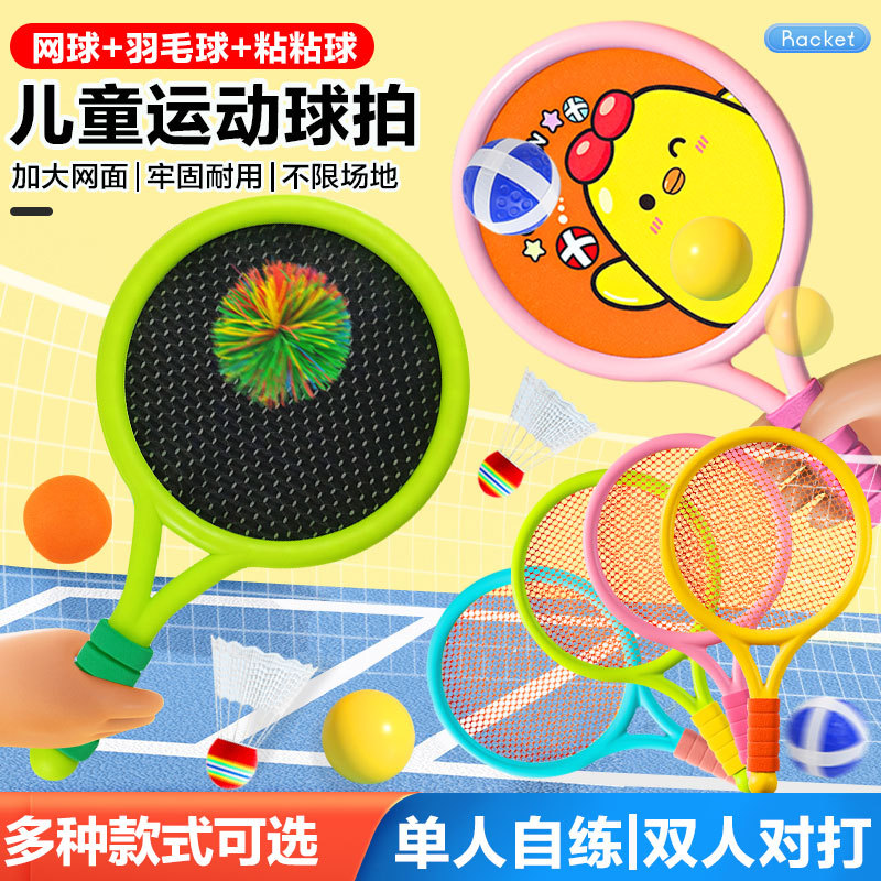 儿童羽毛球拍初学者套装男孩室内运动女孩亲子互动玩具幼儿园批发