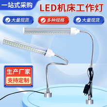 LED机床照明灯强磁长臂台灯冲铣磨床软管灯 LED机床工作灯厂家