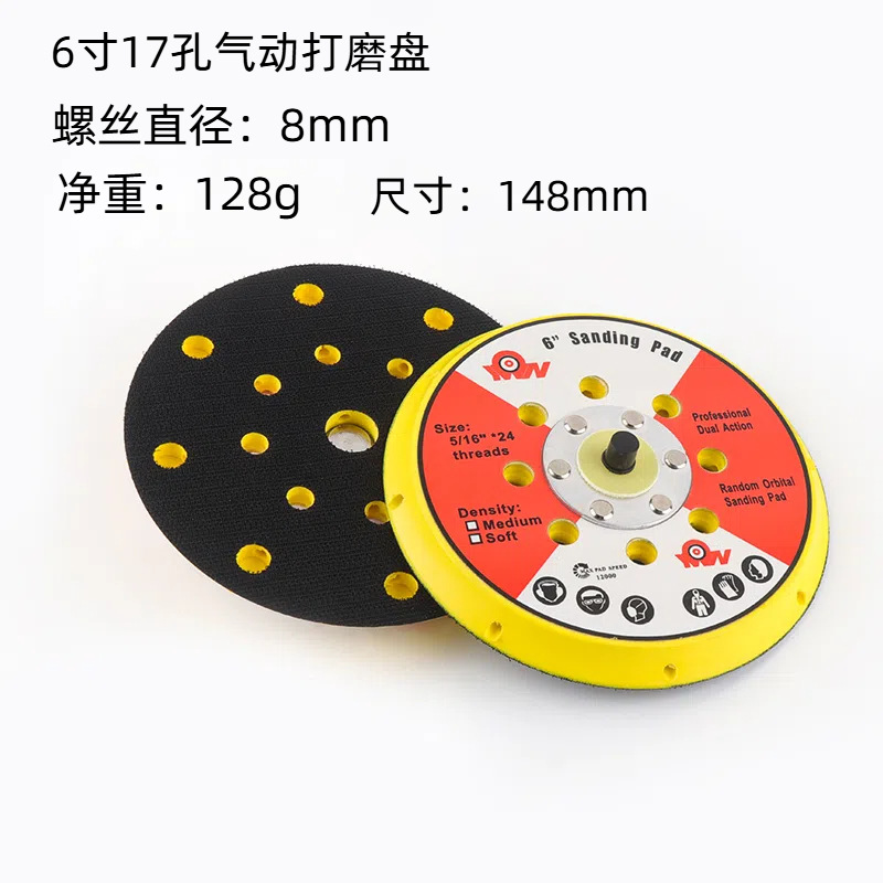 气动打磨机底盘 6寸17孔 排尘抛光背绒砂纸盘 五金工具托盘