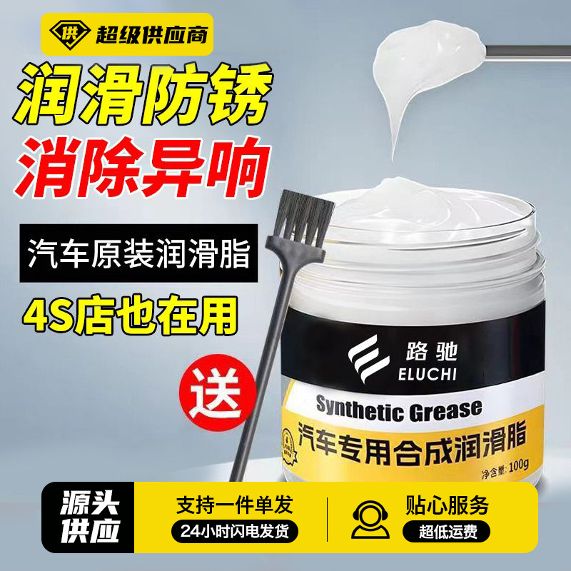 汽车润滑油专用保养合成润滑脂车门铰链消除异响卡顿车用养护剂