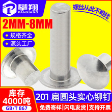 201不锈钢柳钉实心扁圆头铆钉手打敲击式伞头铆钉3MM/4MM/5MM/6MM