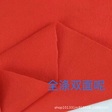 全涤双面呢面料 素色毛呢双面拉毛布秋冬款大衣仿羊绒毛呢面料