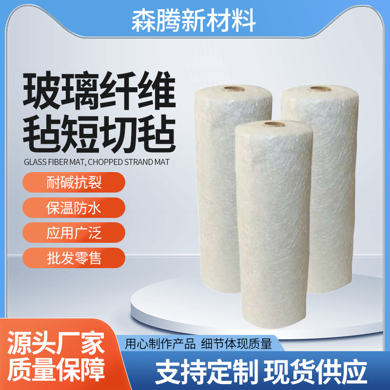 无碱玻璃纤维毡300克乳剂原丝短切毡耐高温表面毡玻璃纤维短切毡