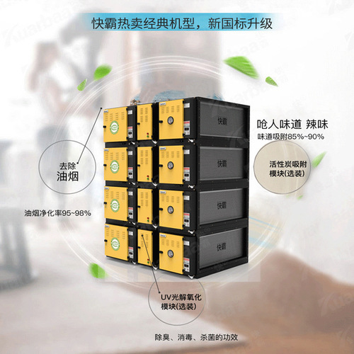 Kuaiba oil fume purifier UV photolysis purification and deodorization integrated catering and hotel hood filter 12000 air volume
