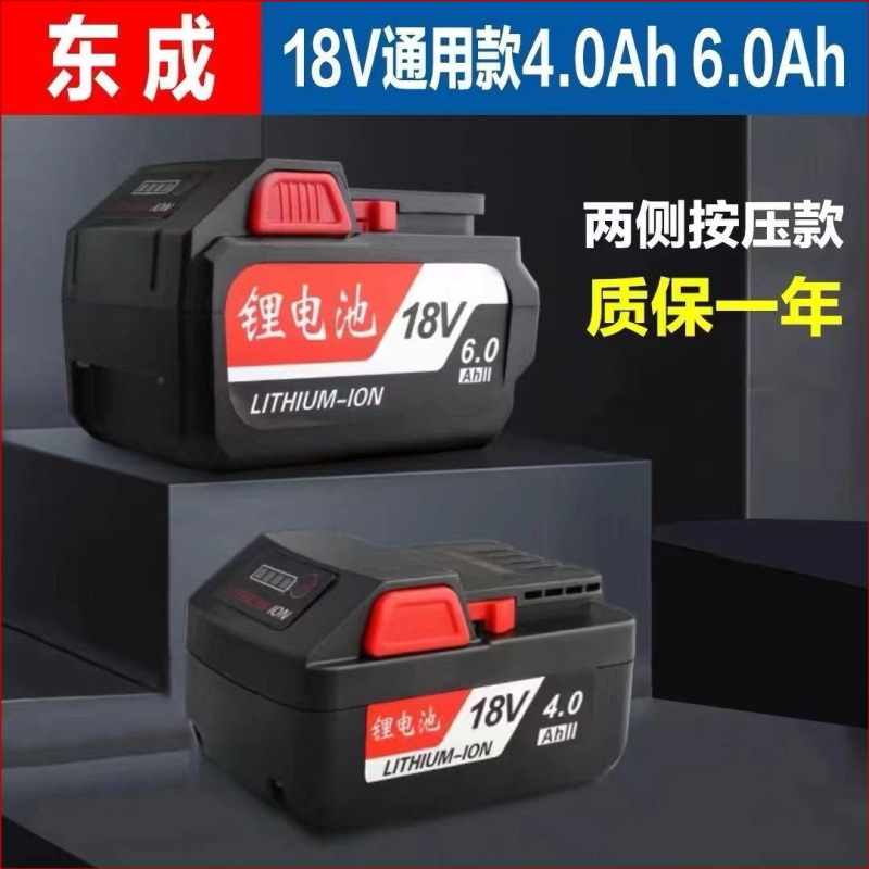 DONGCHENG 18V 배터리 유니버설 03/02-18 전기 렌치 배터리 DONCHENG 18V4.0/18V6.0 배터리