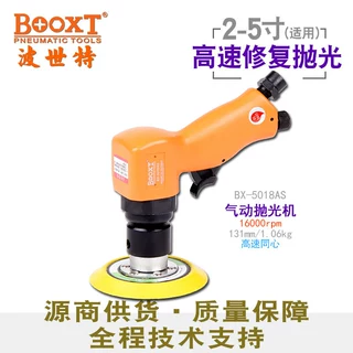台湾BOOXT直供 BX-5018AS小型高速气动抛光打蜡机打磨2,3,5寸同心