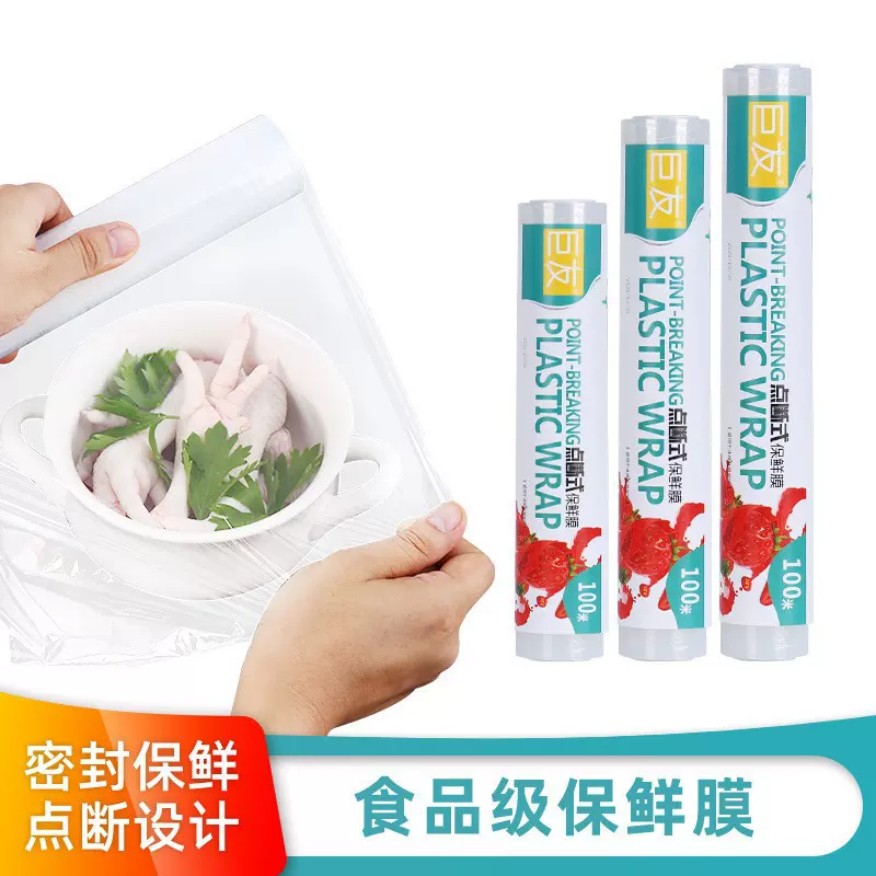食品级保鲜膜一次性大卷免刀撕点断式保鲜膜厨房家用保鲜现货批发
