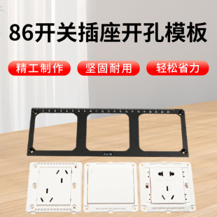 New 86 box switch socket hole mold socket wire box hole artifact Switch Opening Mold
