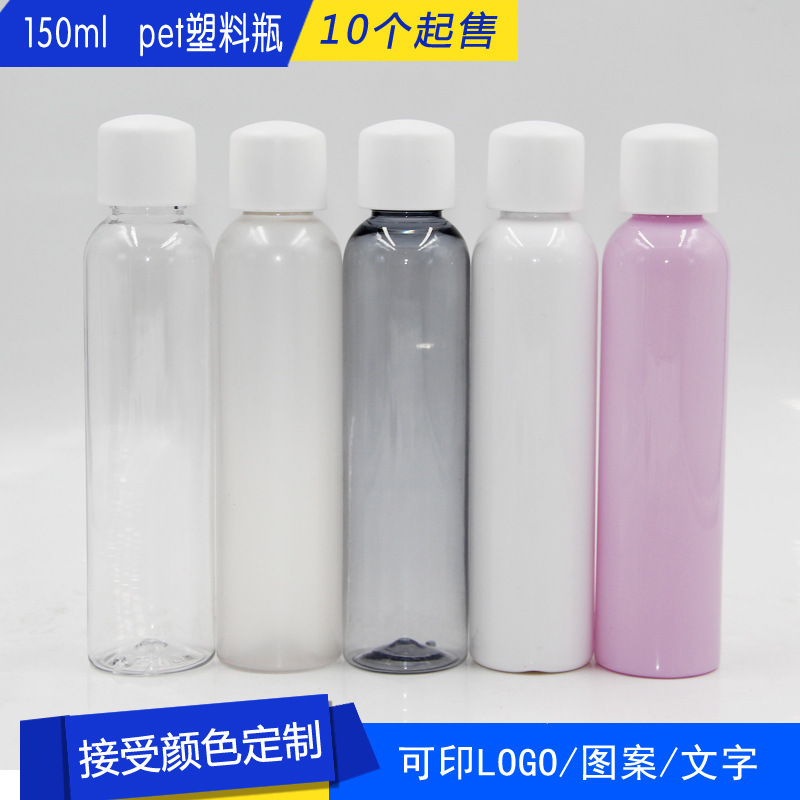 150ml pet化妆品瓶分装瓶 塑料瓶 乳液爽肤水瓶 精华液瓶 厚硬