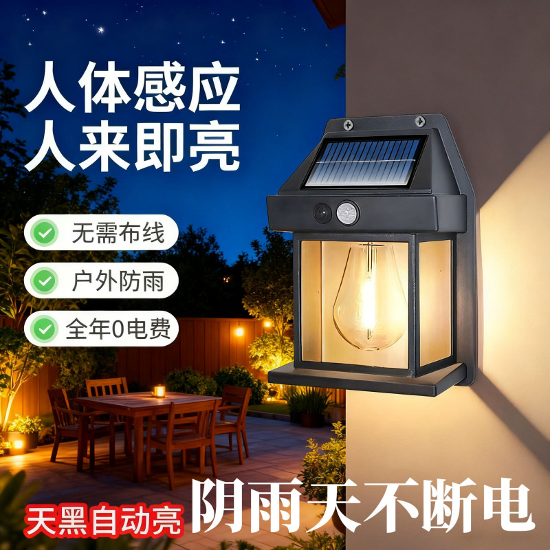 太阳能庭院灯户外别墅长续航照明灯超亮防水氛围感壁灯人体感应灯|undefined