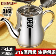 批发316不锈钢油壶家用厨房油瓶带过滤网304食品级加厚油罐储