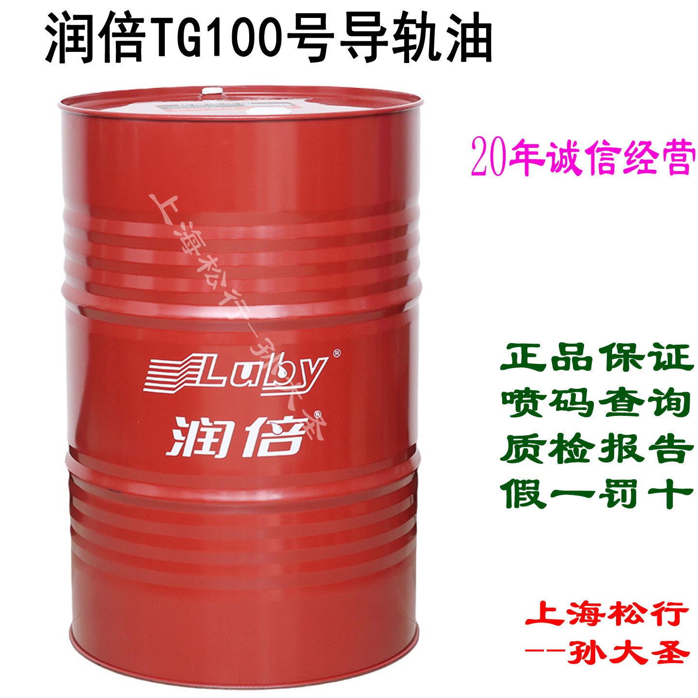 润倍TG100号导轨油 100#机床导轨油