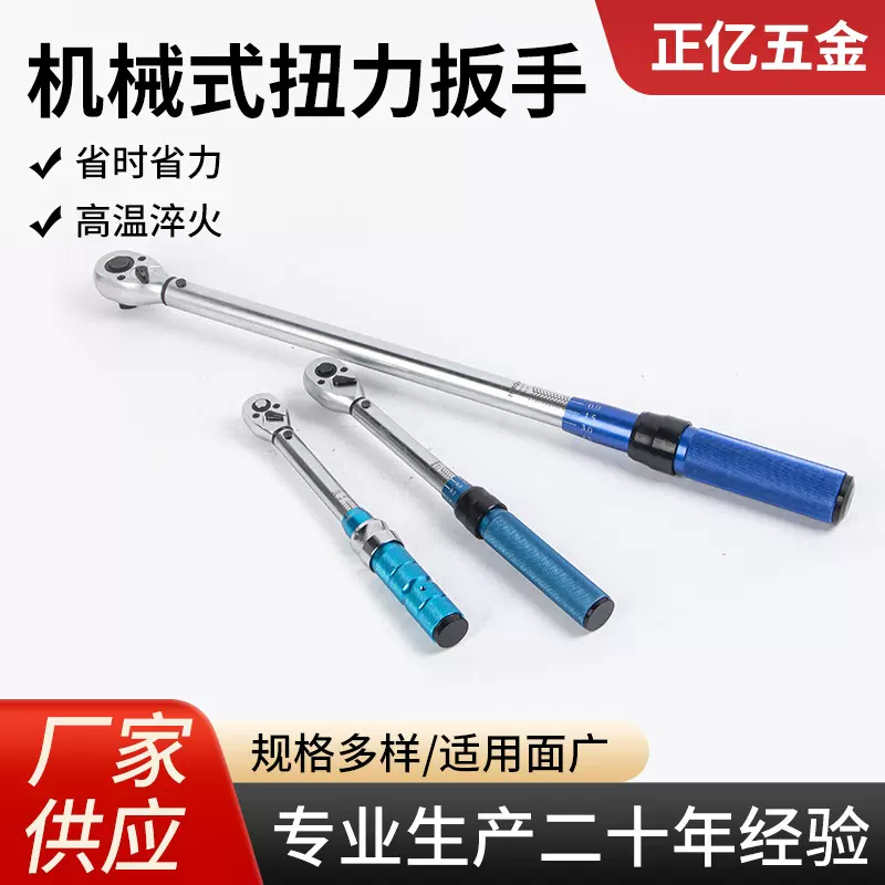 机械式扭力扳手可调式汽修工具轮胎高精度扭矩扳手高强度易操作