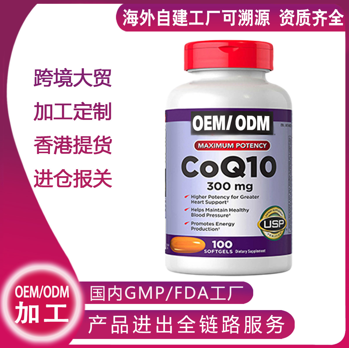 美国TK原装进口柯克兰辅酶q10高含量300mg护心脏Q10软胶囊OEM代工