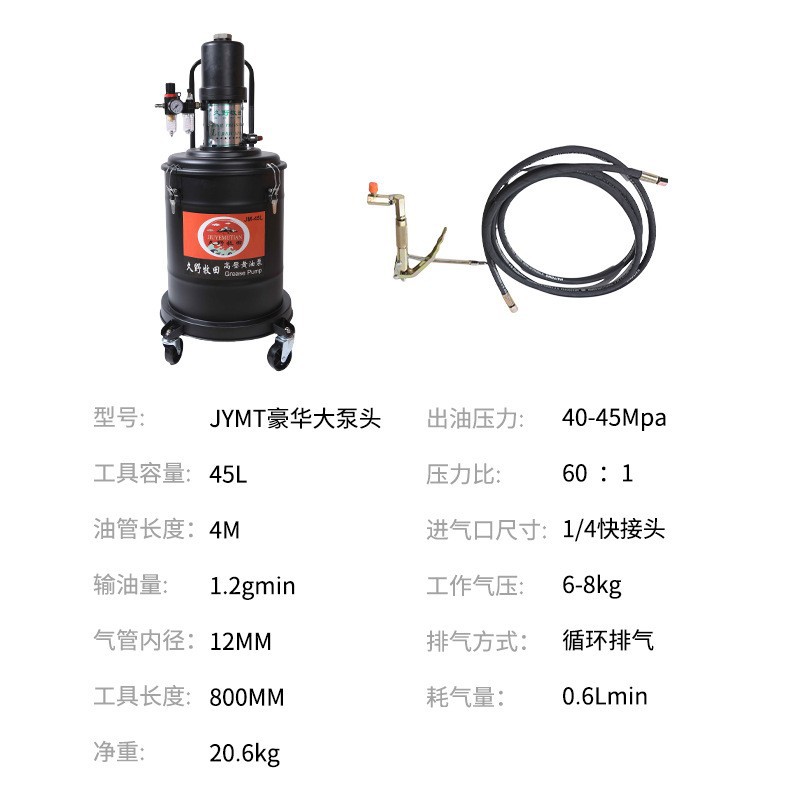 JYMT45L久野牧田高压气动黄油机大泵头加油机设备工业级黄油枪