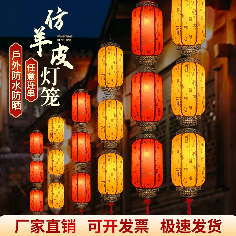 羊皮灯笼景区福字中秋节古风装饰宫灯中式红灯笼中国风火锅店复古