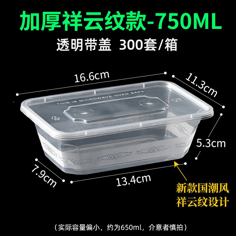 ✔☌加厚祥云纹750ml透明（300套）