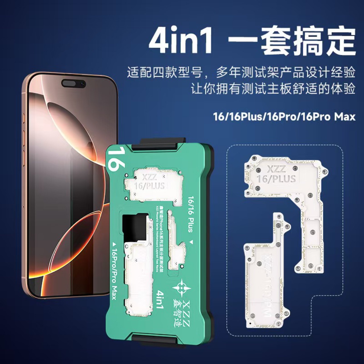 鑫智造中层测试架主板分层16-16plus-16Pro-16Promax免贴合平台仪