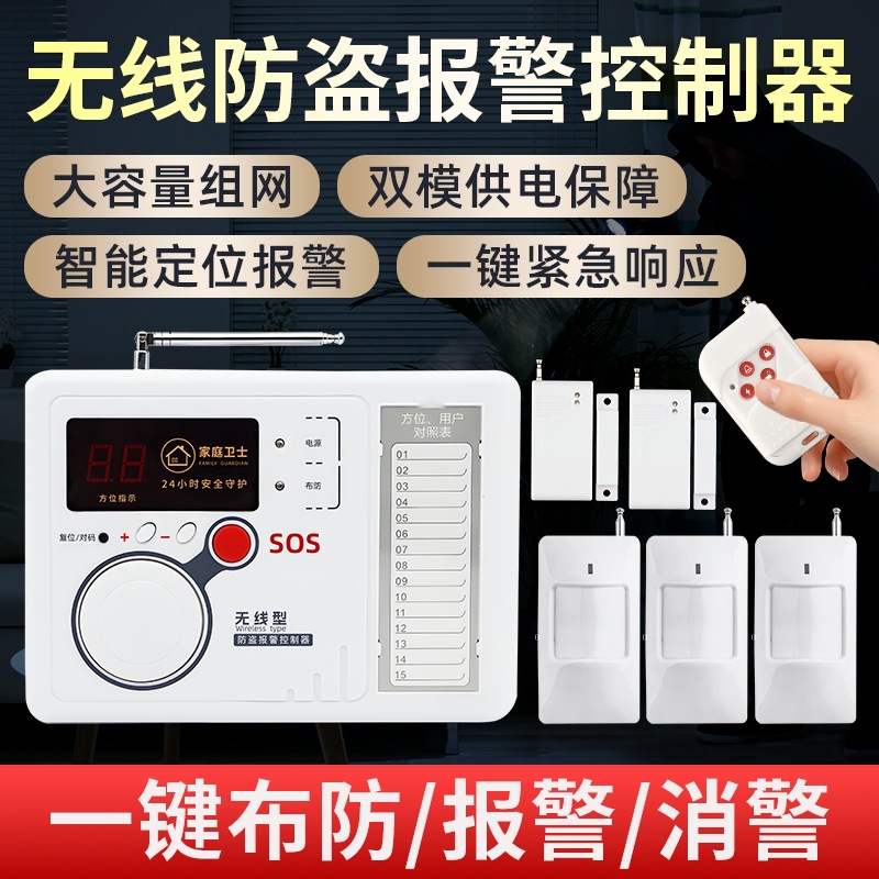 红外防盗报警器 无线人体感应报警系统 家用商店仓库入侵警报系统