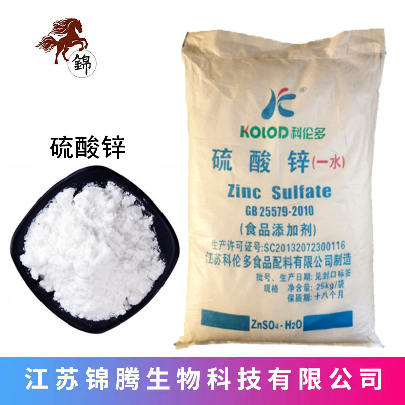 一水硫酸锌 现货供应 硫酸锌 另有无水硫酸 营养强化剂
