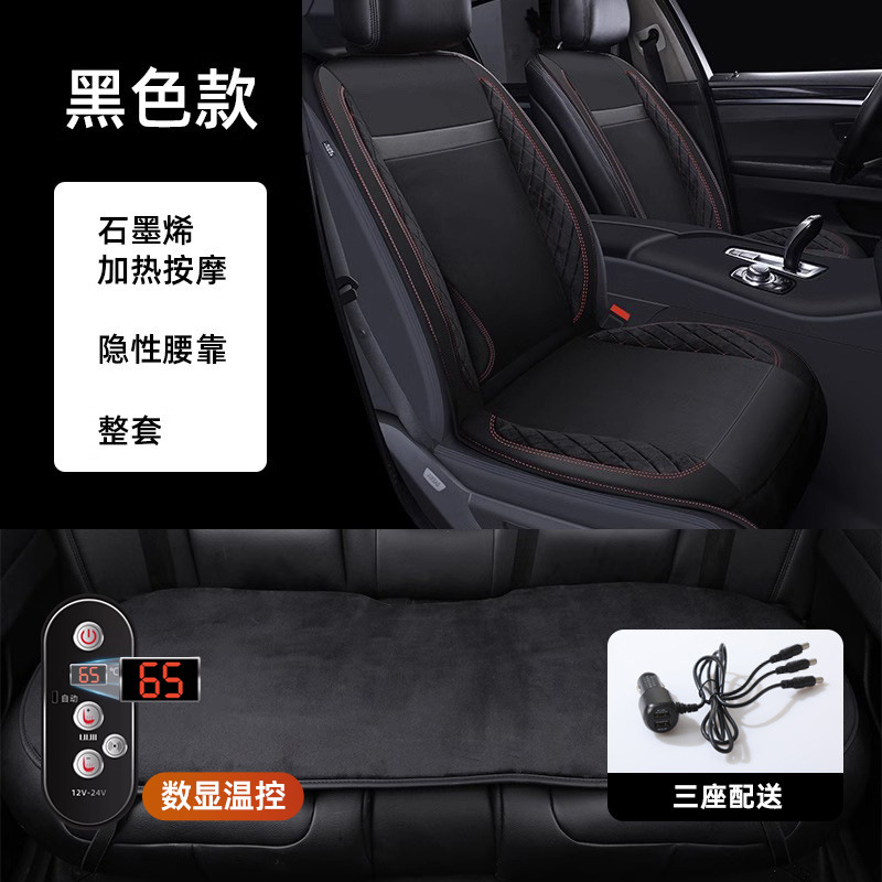 Seat cushion, seat cover: Universal Pad - graphene-heating-built-in-lumbar-support-lumbar-massage-digital-display-temperature-control-black-full-set