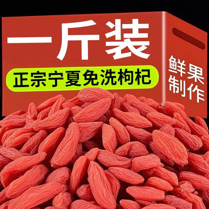 正宗宁夏枸杞特级枸杞干新货枸杞500g含罐装干吃泡酒泡水煲汤批发