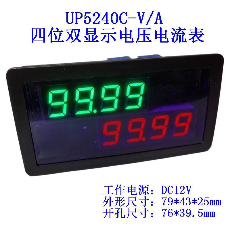 DC100V/100A四位高精度双显示LED数字电压表电流表直流双显示表头