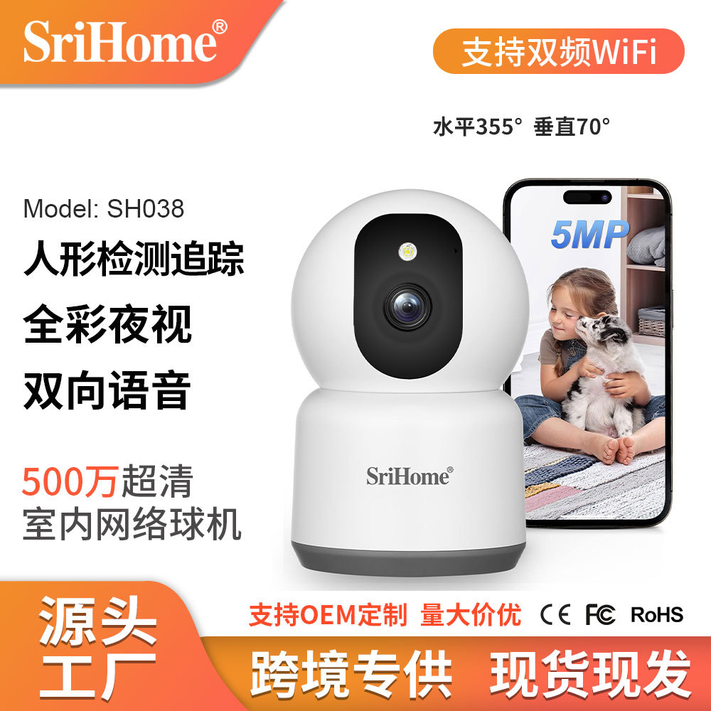 SriHome家用室内400万高清像素智能远程监控摄像头wifi网络监控器