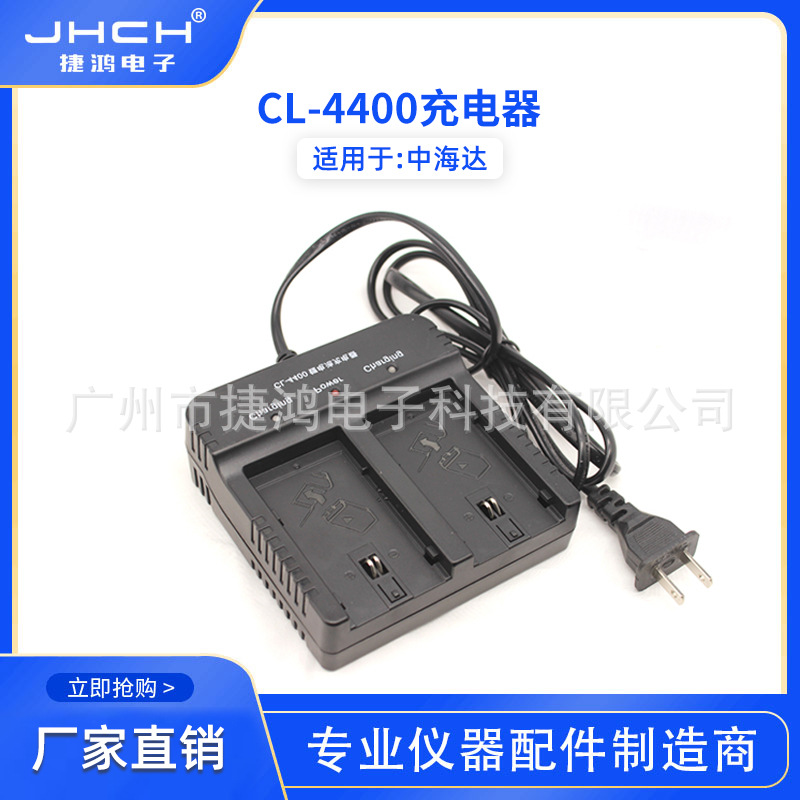 CL-4400双充充电器适于用中海达BL-4400/BL-5000电池充电器
