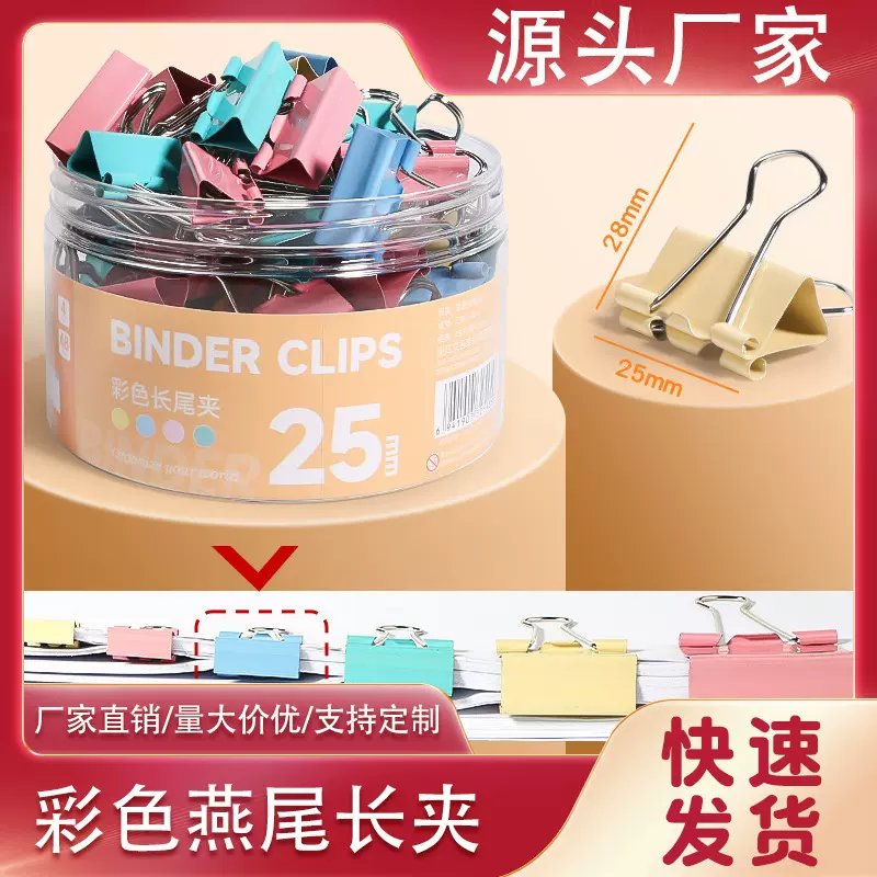 文谷彩色长尾夹票据小铁夹子燕尾夹多功能试卷夹书夹凤尾夹子办公