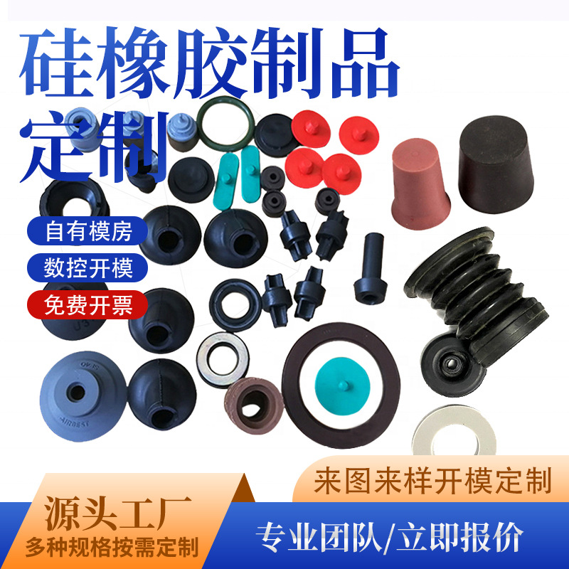 海宁橡胶源头工厂 专业生产各类橡胶硅胶制品 来图来样加工定制