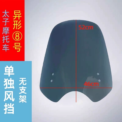 Front Windshield Hd Transparent: Motorcycle front windshield - 6-brown-no-8-height-52-single-board-without-bracket