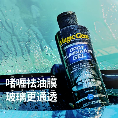 Baoneng oil film remover front windshield car remover water stain strong decontamination window cleaner (Glass agent) - baoneng-glass-cleaning-gel-236ml-tools-not-included