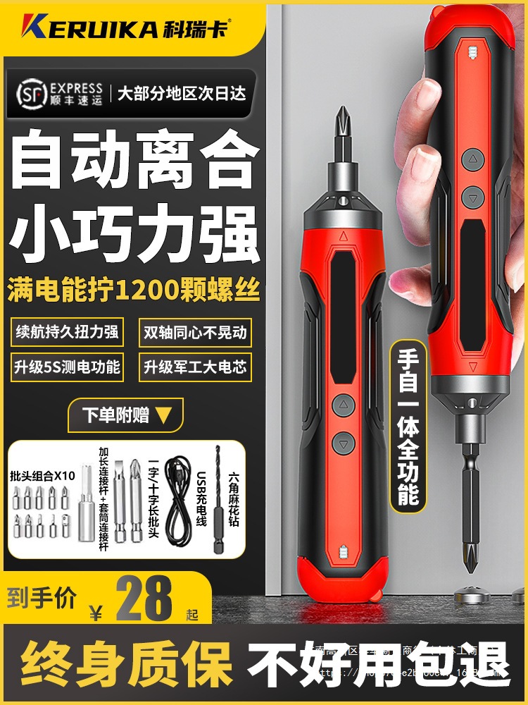 电动螺丝刀充电式家用小型电批电动钻起子迷你自动螺丝批工具套装