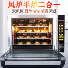 风炉平炉二合一烤箱商用热风循环炉蛋糕面包月饼电烤箱多功能
