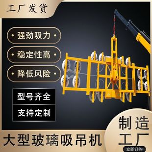 Customized Electric Large Curtain Wall Hoisting Suction Crane Door and Window Lifting Installation and Handling Heavy-Duty Glass Suction Cup Boom Tons