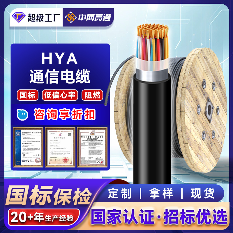 高通HYA室外通信电缆3类大对数电话通讯线10/20/30/50/100对电线