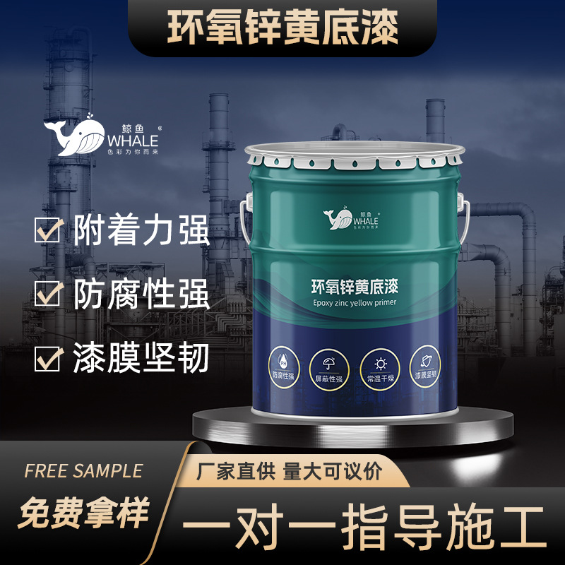环氧锌黄防腐底漆 强附着力钢管翻新耐酸碱防锈防腐油漆 厂家直供