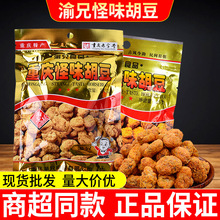 重庆特产渝兄怪味胡豆兰花豆怪味豆油炸蚕豆休闲零食整箱商超批发
