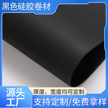 硅胶板  黑色密封板 不沾灰胶 硅胶发泡 硅胶片厂家供应