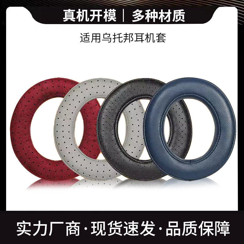 Suitable for Utopia Headset France Strong Wave Focal clear mg pro Earmuffs Fever HIFI Headset