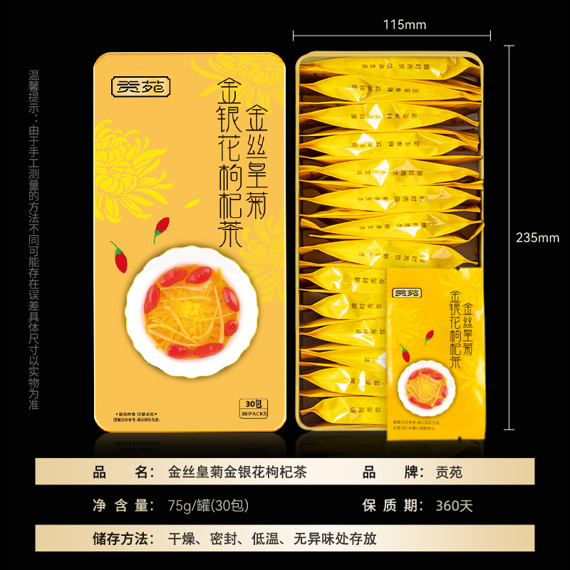 熬夜养生茶菊花金丝皇菊金银花枸杞茶包去/火男女清/热调理花茶